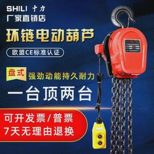 起重吊 热销环链电动葫芦380v220v1t2t3t5吨家用倒链提升机链条式