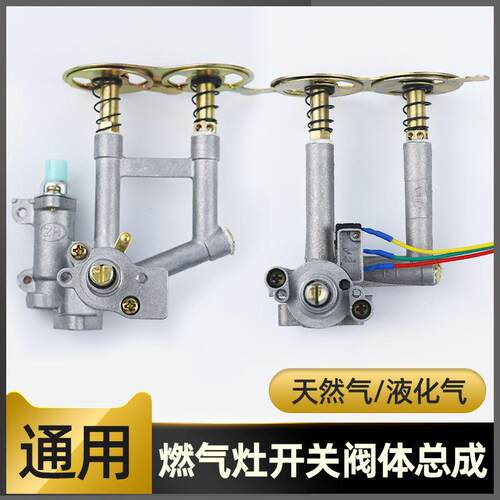 燃气灶电磁阀灶具炉具配件煤气灶点火器热电偶熄火保护进气阀