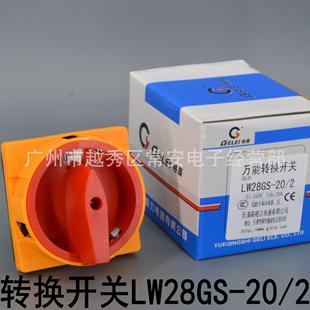 格磊万能转换开关组合板lw28gs 2lw26gs大面开关