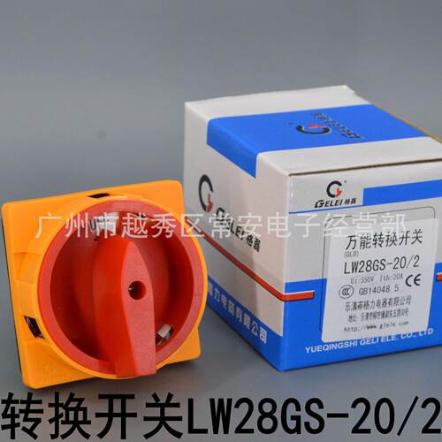 格磊万能转换开关大面开关lw28gs-20/2lw26gs组合板
