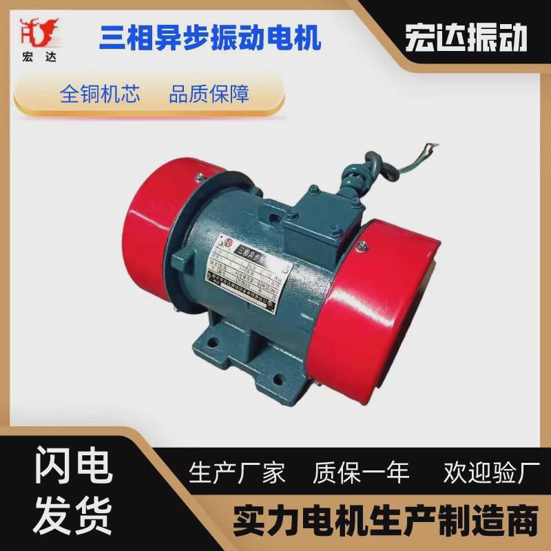 振动电机送料机yzd-5-2仓壁振打yzs机/yzu铜线三相异步振动器