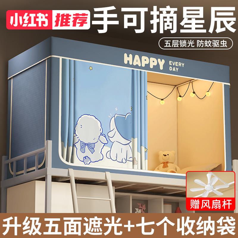 蚊帐学生宿舍强遮光床帘一体式2024新款上下铺单人床全封闭床幔男