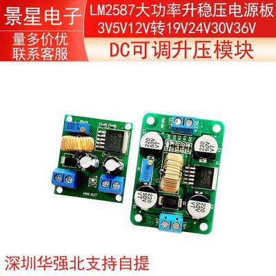 DC可调升压模块LM2587大功率升稳压电源板3V5V12V转19V24V30V36V