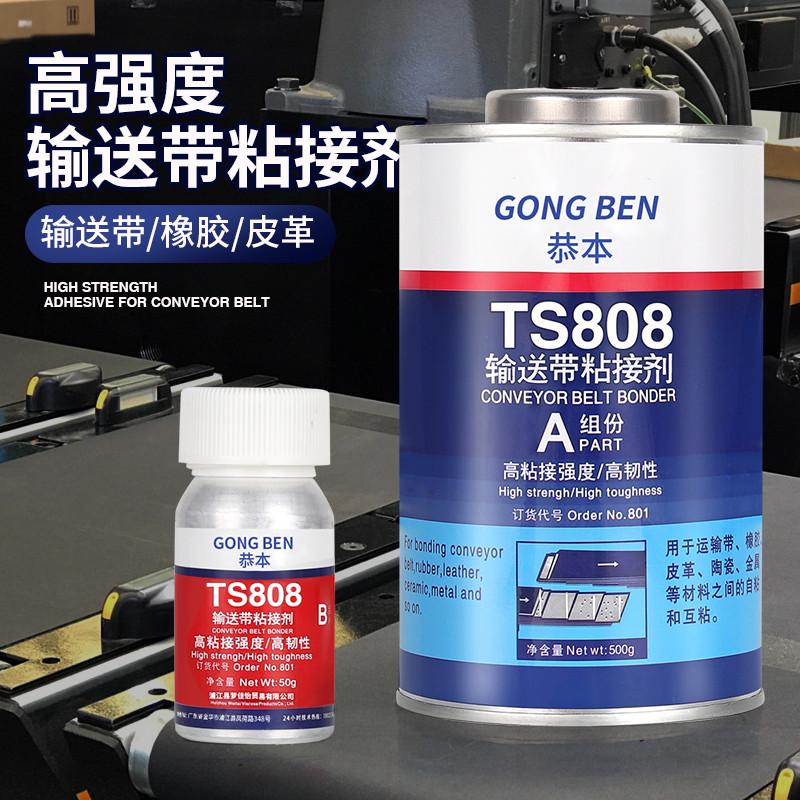 高强度输送带专用粘接剂修补橡胶工业胶水高韧性粘皮革裙边尼