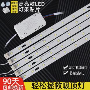 led吸顶灯替换长条灯芯带磁铁灯带条客厅平板灯白光贴片灯片灯盘