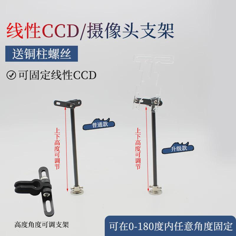 智能车摄像头支架线性CCD固定底座碳素杆K210相机支架兼容OpenMV