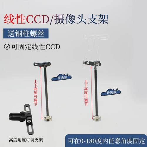 智能车摄像头支架线性CCD固定底座碳素杆K210相机支架兼容OpenMV