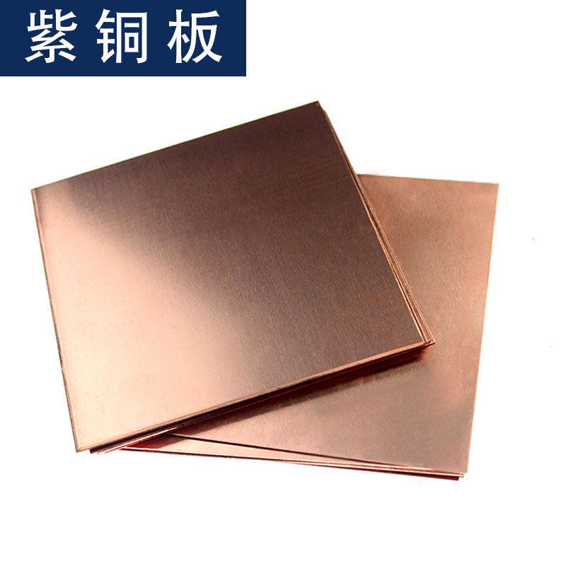 厂家直销紫铜板现货可支持加工量大单面从优贴膜