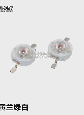 高亮大功率1W发光二极管LED灯珠 白光 红光黄色翠绿蓝光