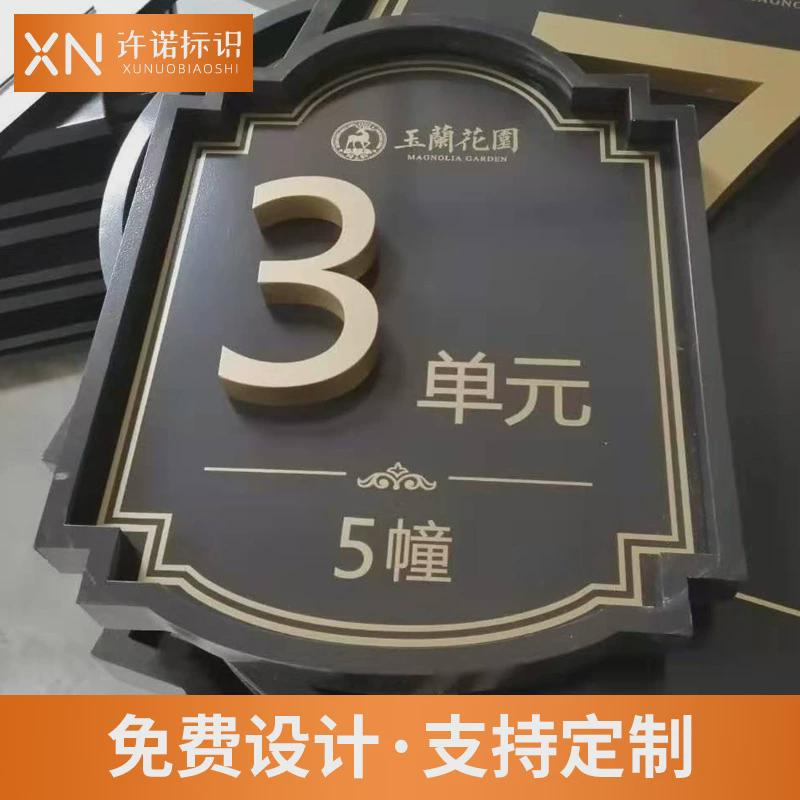 不锈钢仿古楼层楼号牌定制门牌房地产单元牌楼栋数字号码牌别墅