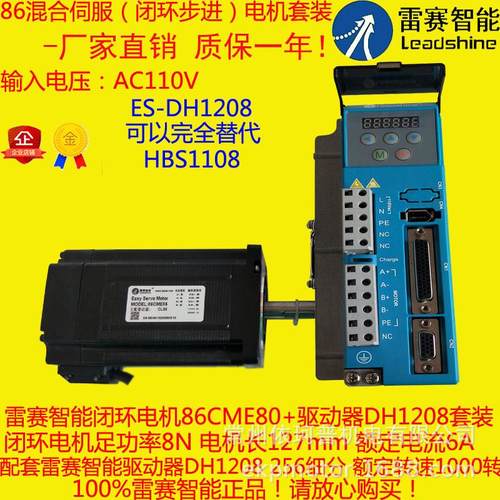 86闭环相高压二步进电机套装8n混合伺服输入110v驱动器hbs1108