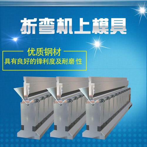 厂家直销上模具折弯机上下模具尖刀圆弧折弯机模成型模具设计