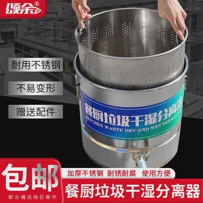 厨余垃圾干湿油水分离器不锈钢厨房桶泔水分离器潲水油过滤沥水