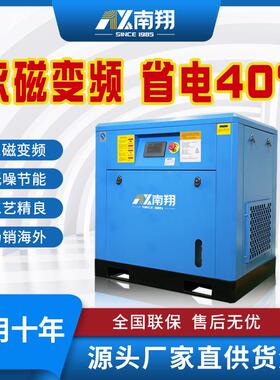 南翔螺杆式空压机7.5kw永磁变频空气压缩机节能工业级空压机
