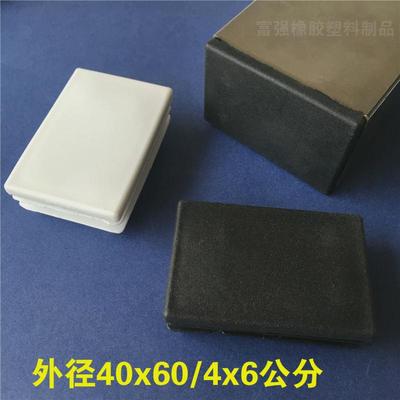 40*60/4x6公分不锈钢方管盖帽塑料堵头内塞脚垫腿椅凳矩形防水盖