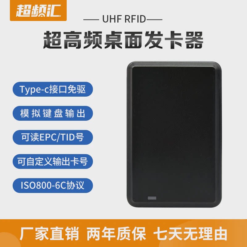 超高频RFID桌面式发卡器写卡器桌面型读写器USB免驱虚拟光标输出