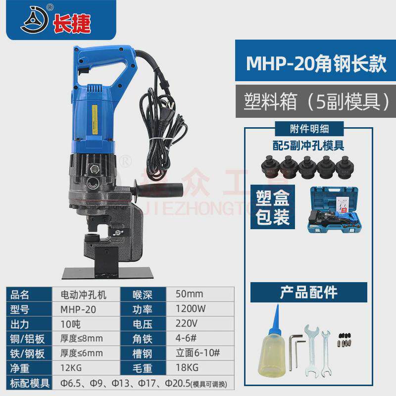 长捷手提打孔冲孔机mhp-20槽钢角钢扁铁电动便携式电动液压打孔机