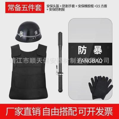 校园安防装备器材防刺服盾牌八保安防暴安保器材装备安保钢叉件套