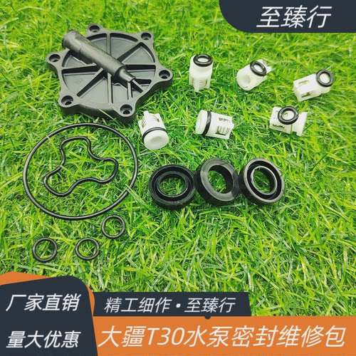 大疆农业植保无人机T30水泵配件密封件维修专用修理包水封密封圈