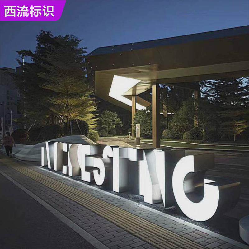 户外大型立体字发光亚克力灯箱字景区地产商场不锈钢景观字斜坡字