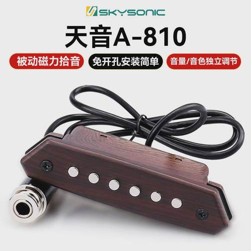 天音拾音器a710a810民谣木吉他拾音器打板开孔a910免无线拾音扩音