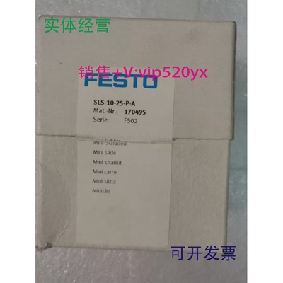 供应FESTOSLS-10-25-P-A170495