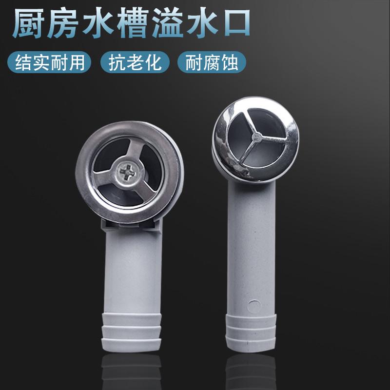 厨房下水不锈钢盆圆侧溢水头洗菜盆接头溢水配件侧漏管软管