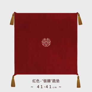 中国风结婚福坐跪垫垫敬茶喜垫婚礼用品大全红色喜字新娘拜堂垫子