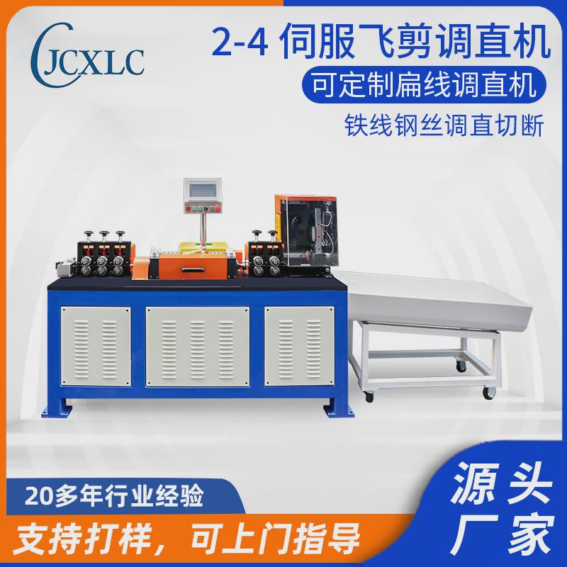全自动伺服钢丝调直下料机高速铁线飞剪调直切断机冷拔丝调直机