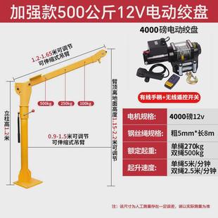 车载吊机12v24v小吊机家用小型升降提升机1吨随车吊机220v起重机