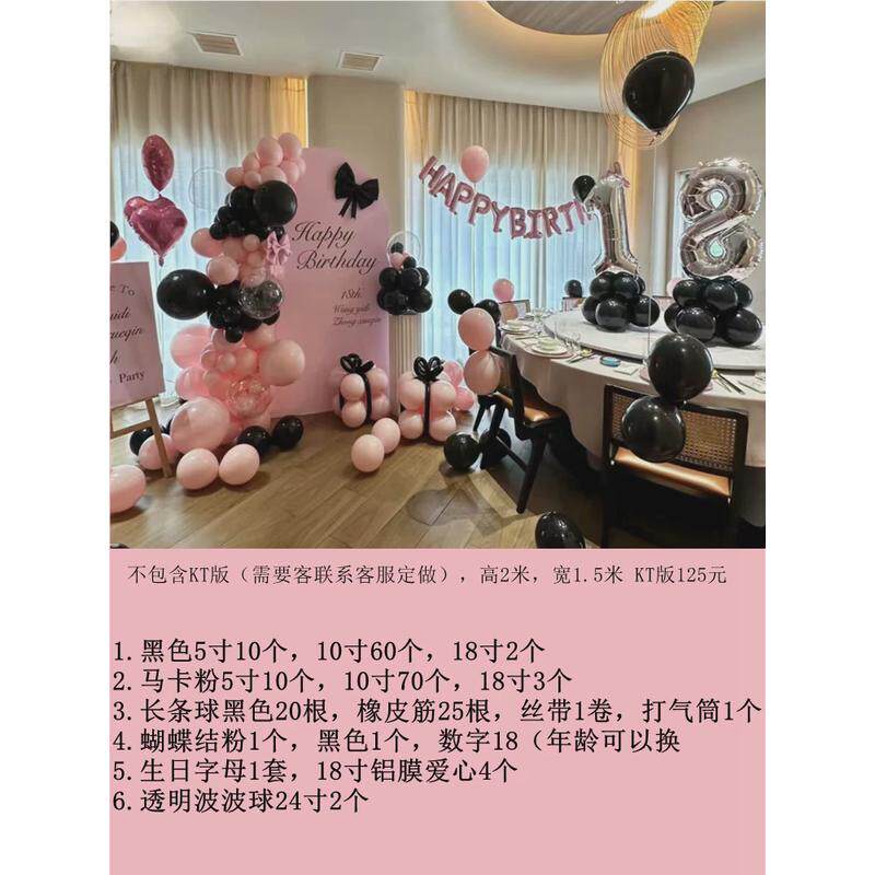 男女士朋友孩周岁生日装饰黑紫氛围18岁成人礼派对粉色气球感布置