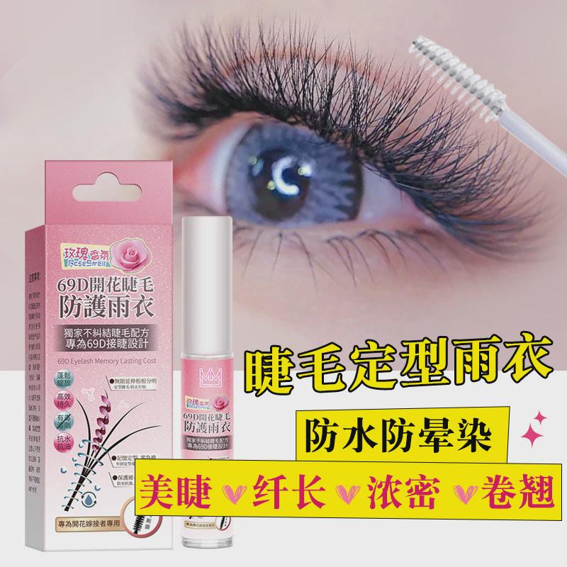 seeha笙花嫁接睫毛玫瑰雨衣加固剂漫画睫毛收拢聚尖定型液