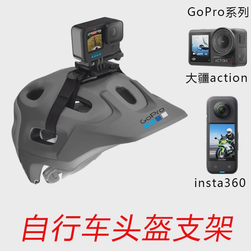 GoPro自行车头盔支架insta360镂空头盔固定座大疆action骑行配件