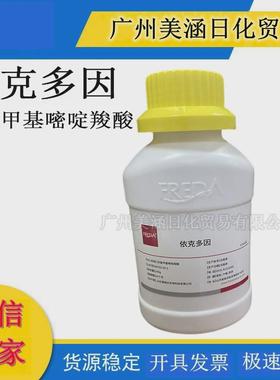原装福瑞达依克多因 四氢嘧啶 Ectoin四氢甲基嘧啶翔酸 100克/瓶