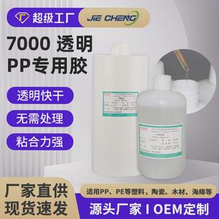 防潮灯球泡灯塑料胶水JC B7000PP塑料胶PE不用处理胶海绵粘接