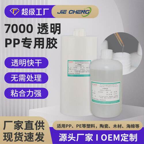 防潮灯球泡灯塑料胶水JC-B7000PP塑料胶PE不用处理胶海绵粘接