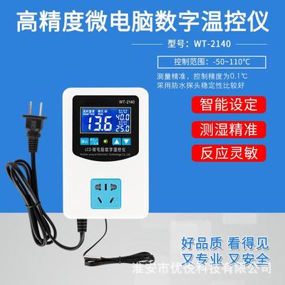 W2140数显微电脑智能温控器精度孵化锅炉液晶0.1温度控制器开关