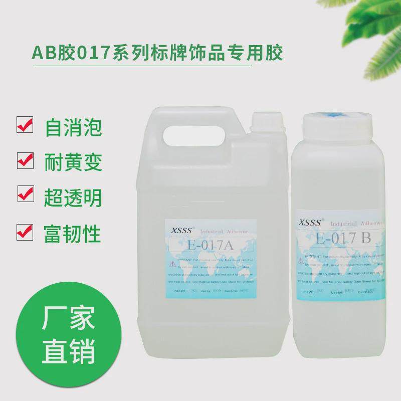diy胶水水晶滴胶3:1工艺品灌封高透明耐黄变软胶环氧树脂ab胶胶水