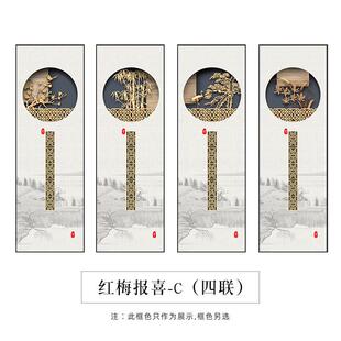 梅兰竹菊客厅沙发新中式背景墙装饰画餐厅包间挂画壁画茶室四联画
