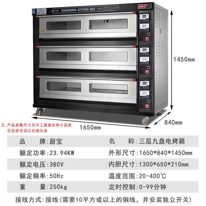 厨宝商用电烤箱单层两盘面包电烤炉二层四盘220v烘焙三层九盘烤箱