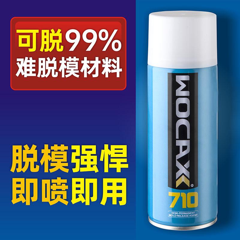 717环氧树脂耐高温脱模剂硅胶橡胶聚氨酯塑胶干性氟素复合离型剂