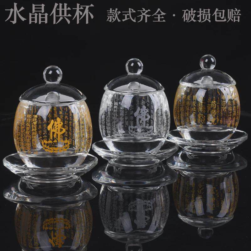 速发水晶供水杯供佛杯加厚圣水杯磨砂大悲咒心经药师咒净水杯中式