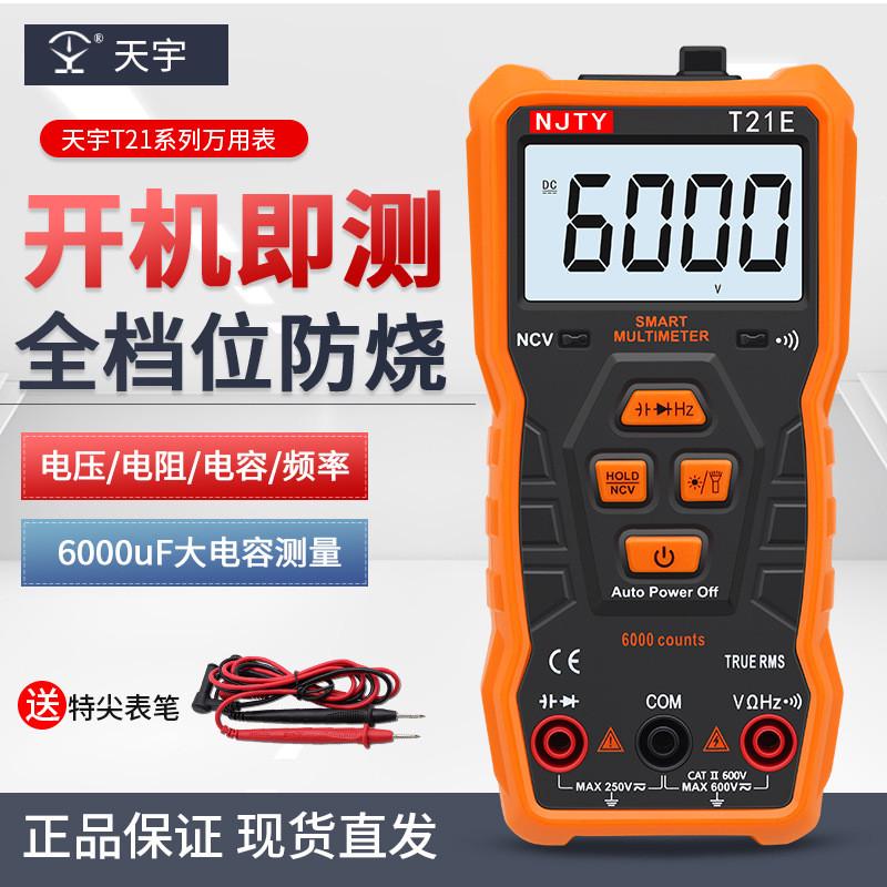 天宇t21d/t21e量程万用表6000计数自动数字ac/dc电压万能表rm113d