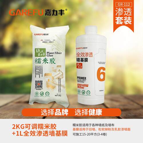 嘉力丰糯米胶粘壁纸胶水贴墙纸壁画家用无缝墙壁布胶基膜套装辅料