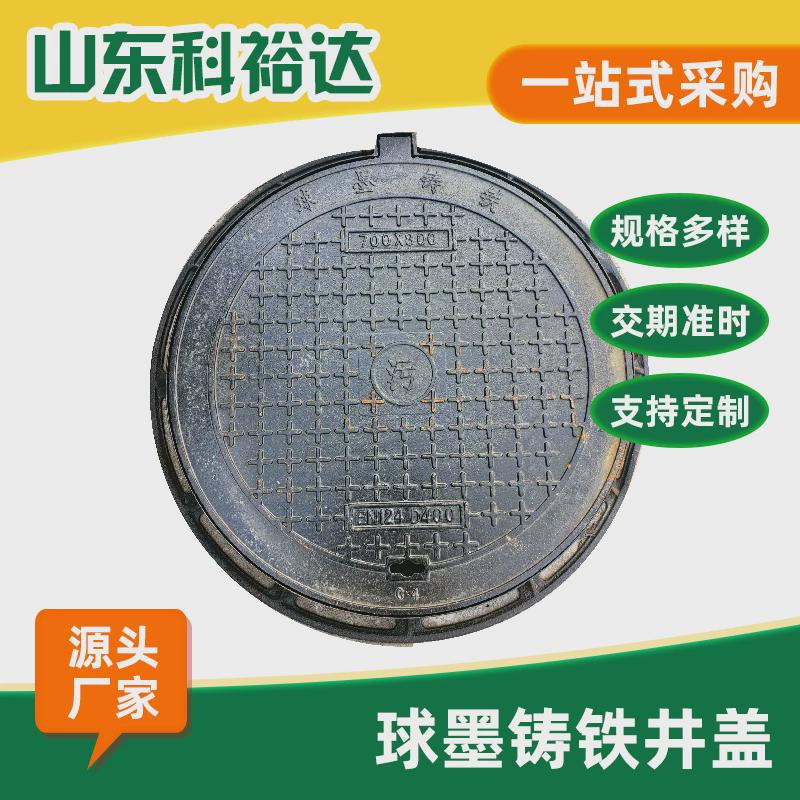 实体球墨铸铁井盖井圈dn700重轻型圆形井盖雨水污水市政道路井盖