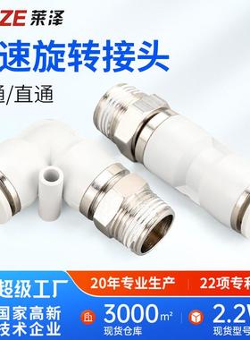 NRL弯通NRC直通高速旋转接头PC气动气管快插快速接头PL弯头螺纹