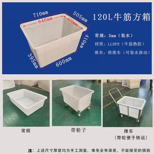 推车内部方桶塑胶方箱加厚优惠带轮子印染落布塑料方箱加装出水口
