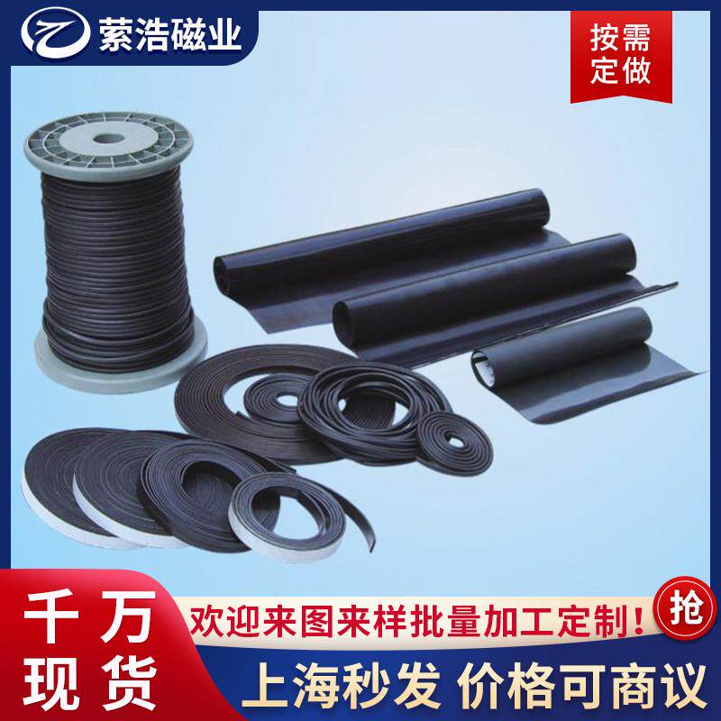 磁性橡胶磁片强力磁板广告软磁铁背胶磁片上海萦浩条贴橡胶磁