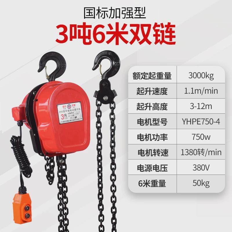 环链电动葫芦220v/380v1吨2吨3吨5吨10吨提升机链群倒家用吊葫芦