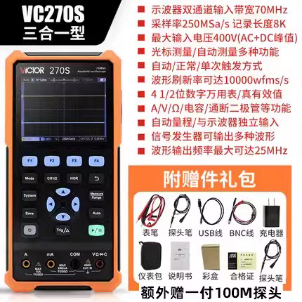 胜利VC240S手持数字示波器彩屏三合一多功能汽修示波万用表信号源